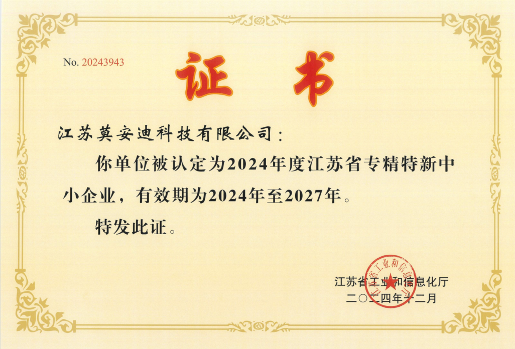 Добрая весть! MD был награжден названием «Специализированное, утонченное, уникальное и новое предприятие », постоянно возглавляя инновационную разработку отрасли.